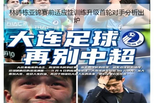 林诗栋亚锦赛前适应性训练升级首轮对手分析出炉 - WANBOSPORTS